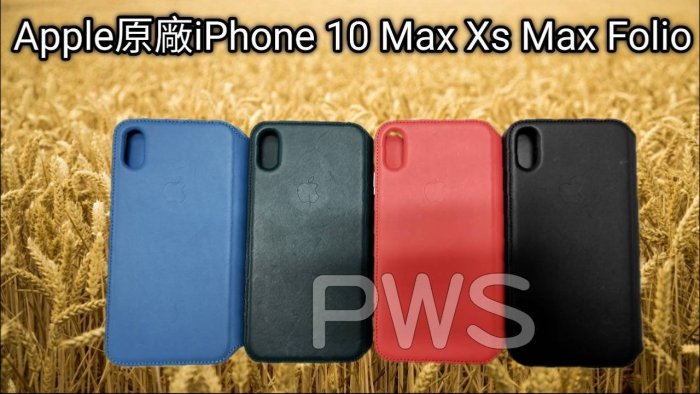 ☆【蘋果 Apple 原廠 iPhone 10 Max iPhone Xs max Folio 皮革保護殼】☆ 展示品