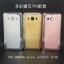 --庫米--SAMSUNG Galaxy J5(2016) J5108 多彩鑽石tpu軟套 保護套 鑽石套(粉色)