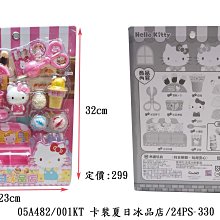 小猴子玩具鋪~~全新正版㊣三麗鷗授權~Hello Kitty 夏日冰品店~.特價:220元/款