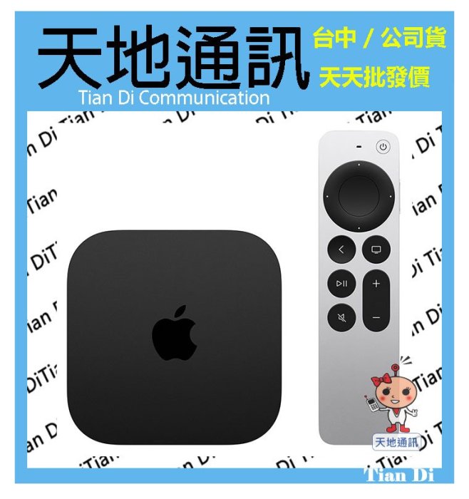 天地通訊》Apple TV 4K 第三代WiFi 64G A2737 全新供應| Yahoo奇摩拍賣