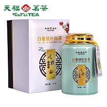 天福茗茶風雅白毫銀針1-2年新料福鼎白茶特級散茶禮盒裝100G精選茶葉 福鼎茶莊