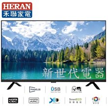 **新世代電器**請先詢價 HERAN 禾聯 32吋液晶電視 【HD-32DF5C1】