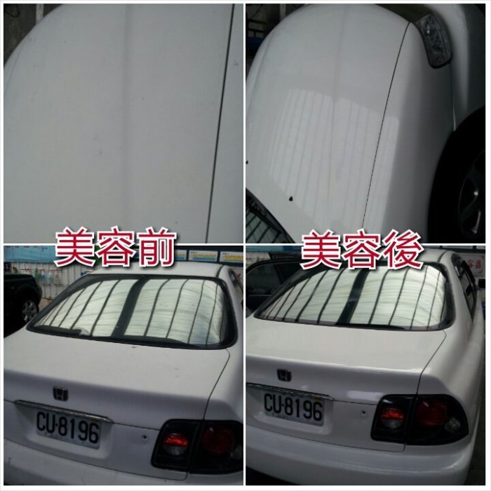 台北市華新專業汽機車美容~~電動美容打蠟 細臘 拋光 去柏油 油漆 油墨 手工洗車