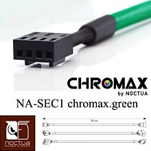 小白的生活工場*Noctua NA-SEC1 chromax.green 30公分4Pin PWM風扇電源延長線(綠-4