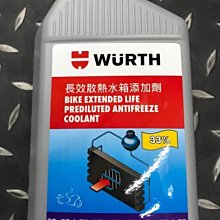 駿馬車業 出清商品 德國☆WURTH福士 長效散熱水箱添加劑 33% 1L  水箱精