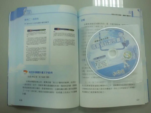 6980銤：A5-3cd☆2012年『備審資料製作書』余曉菁 等著《松崗》~附光碟