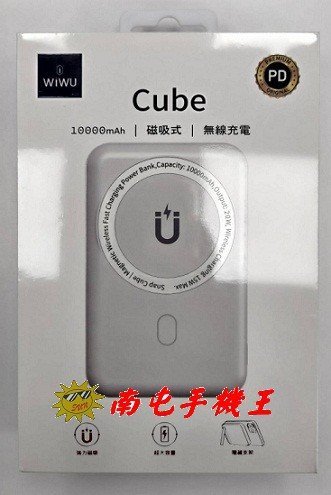 =南屯手機王=WiWU Cube 磁吸無線充行動電源10000mAh  WE-PB-01TW  直購價