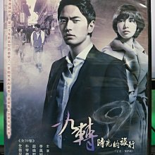 影音大批發-S27-018-正版DVD-韓劇【九轉時光的旅行／共6片20集】-李真旭 趙倫熙(直購價)