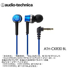 【eYe攝影】免運 台灣鐵三角公司貨 ATH-CKR30 audio-technica 入耳式 耳道式耳機 藍色