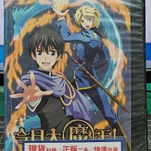 影音大批發-B063-正版DVD-動畫【今日大魔王 1-6全20話6碟】-套裝*國日語發音(直購價)海報是影印