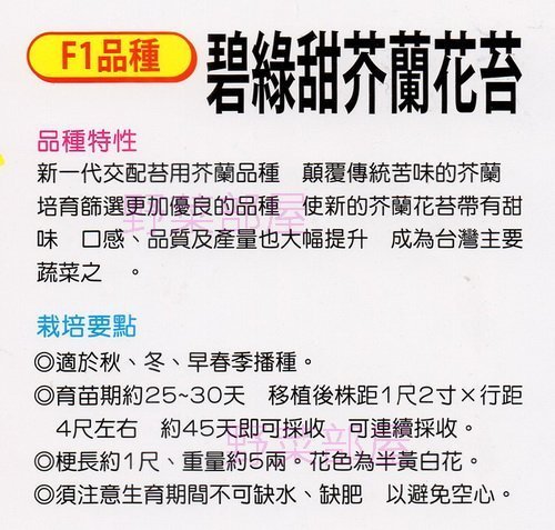 【野菜部屋~】H15 碧綠甜芥蘭花苔種子15公克(約3450顆種子) , 甜度 , 品質 , 口感 , 產量都極佳 ~