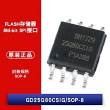 貼片GD25Q80CSIG SOP-8 FLASH記憶體晶片 8Mbit SPI介面 W1062-0104 [382294]