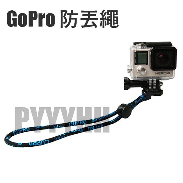 GoPro 安全繩 運動相機防丟繩 高速運動攝影機 ERO23+4SJ5000 SJ4000 小米 小蟻 山狗 手繩