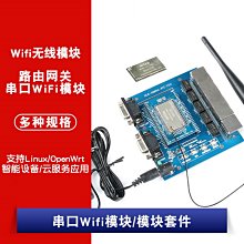 MT7688AN串口WiFi模組 支援Linux/OpenWrt開發 智慧家居路由閘道 W1062-0104 [380894]