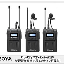 ☆閃新☆BOYA BY-WM8 Pro-K2 (TX8+TX8+RX8) 雙通道無線麥克風 (接收+2組發射)(公司貨)