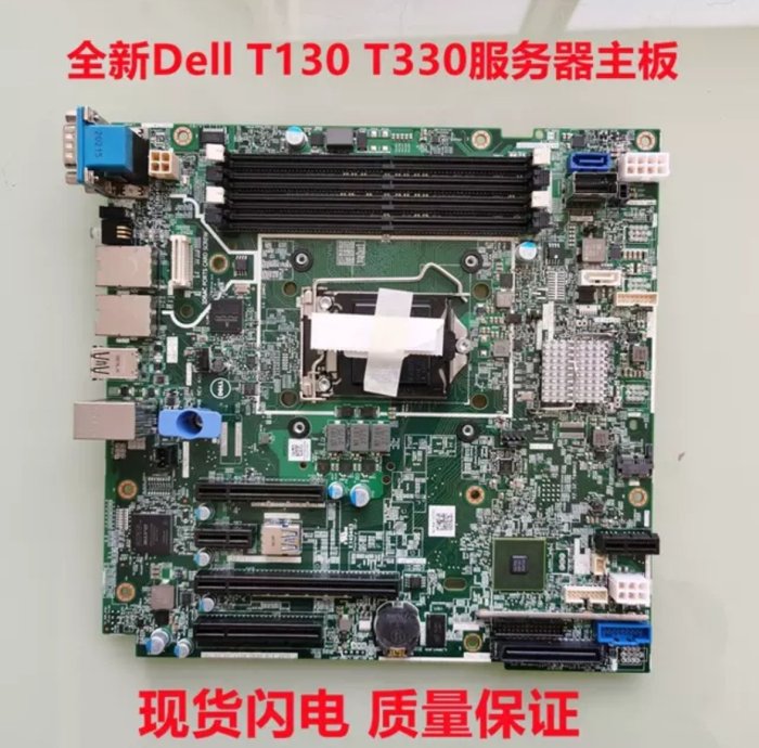 全新戴爾Dell T330 T130伺服器主板H5N7P FF8V4 F93J7 6FW8M V6