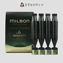 立坽『加強深層護髮』哥德式公司貨 Milbon 黑凜 漾澤護髮系列 No.6 9g*4支一排 HH04 HH15