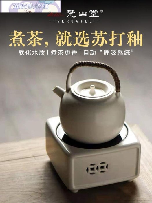 [免運]梵山堂陶壺燒水陶瓷功夫茶具電陶爐蘇打釉煮茶壺老白茶專用煮茶器【潤資精品店】