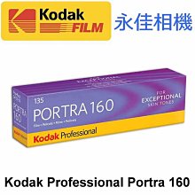 永佳相機_KODAK 柯達 PORTRA 160 專業負片 135 負片軟片 400度 2025/03 (1)