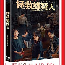 [藍光先生DVD] 拯救嫌疑人 Last Suspect (原創正版) - 6/14發行