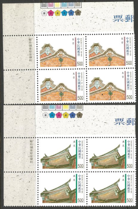 [阿貝] 特342 台灣傳統建築郵票--左上角四方連色標(C0342)