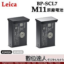 【數位達人】LEICA M11用 BP-SCL7 原廠電池 原電／24026黑 24029銀 2色