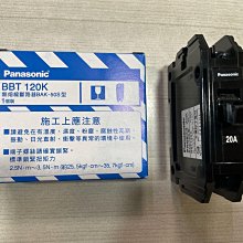 DIY水電材料 國際牌Panasonic BAK-50S型BBT115K 1P15A~50A無熔絲斷路器/安全開關