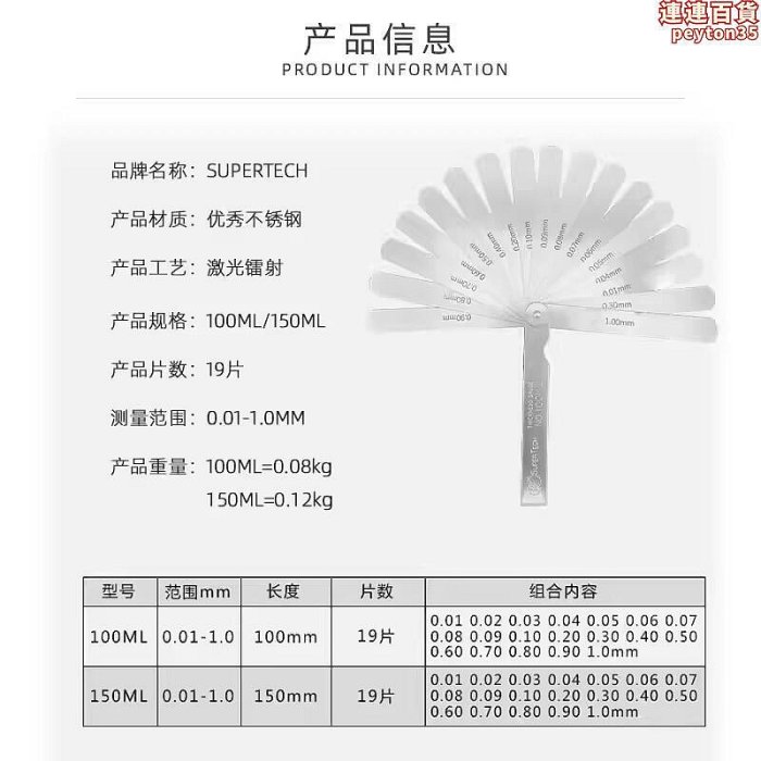 進口塞規supertech塞尺0.01-1mm厚薄規100ml塞規間隙尺100mx