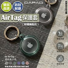DAPAD Apple AirTag 雙面 晶透 全包覆 透明 保護套 保護殼 鑰匙圈 定位器 追蹤器