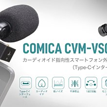 卡萊 COMICA VS09 TC 心型指向麥克風 (for Android) USB-C接口、一鍵靜音，支援實時監聽