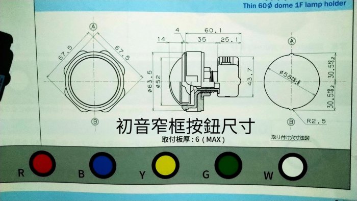 初音未來控制器按鈕 Project DIVA音樂機6公分大型按鈕（球面按鈕附新款微動開關）日本原裝三和公司貨