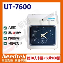 【贈10人卡匣+100張張卡片】Needtek 優利達 UT-7600 六欄位 打卡鐘 /UT5600