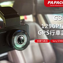 【小樺資訊】附32G PAPAGO! G3 SONY星光夜視 1296P GPS測速行車紀錄器