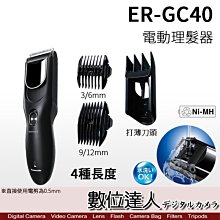 【數位達人】日本進口 Panasonic ER-GC40 電動理髮器 修髮器 剪髮器 充電式 附兩種刀頭