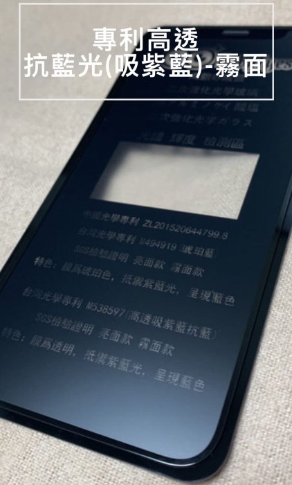 4【琥珀藍 MIT雙專利 BABYEYES 抗藍光 9H 玻璃保護貼，iPhone X XS Max XR