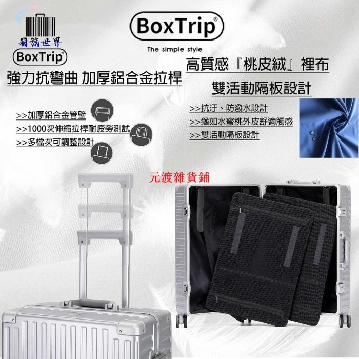 《BoxTrip》復古款防刮鋁框 行李箱  登機箱 旅行箱 復古行李箱 皮箱 國旅 國外旅遊 suitcase【元渡雜貨鋪】