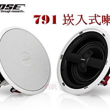 鈞釩音響~ Bose　Virtually Invisible 791 天花嵌入式揚聲器