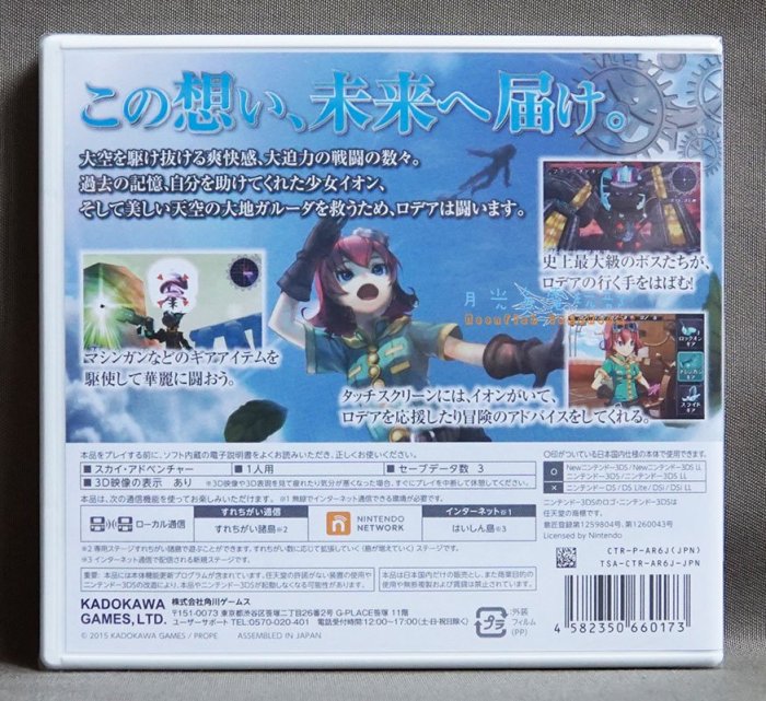 【月光魚 電玩部】現貨全新 純日版 3DS 天空機士羅迪亞 Rodea The Sky Soldier 日版日文