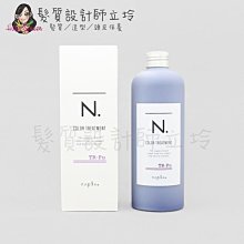 立坽『瞬間護髮』娜普菈公司貨 Napla N.系列 炫彩護髮乳(藍紫)300g HH05