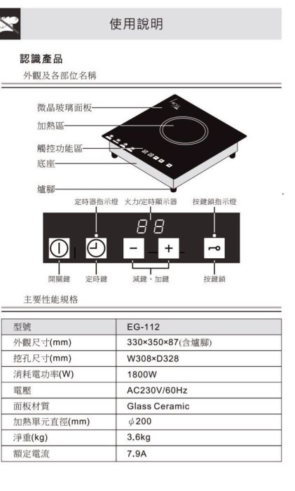 【水電大聯盟 】HCG 和成 EG112 單口觸控電陶爐 檯面式 微晶玻璃 單口電陶爐 220V