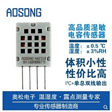AOSONG奧松-新款AM2310數位感測器 取代AM2320，SHT20等系列 W7-201225 [421123]