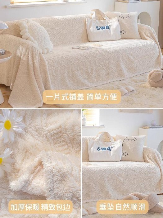 日式冬季輕奢毛絨沙發蓋布沙發巾防貓抓全包萬能蓋毯高級感沙發套-四通百貨