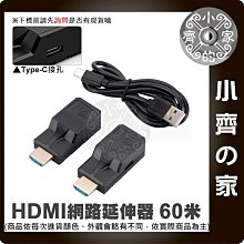 【快速出貨】 HDMI轉RJ45 網路延伸器 60公尺 監視器 支援HDCP協議 4K訊號 網路傳輸 方便攜帶 小齊的家