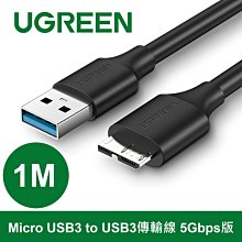 ~協明~ 綠聯 1M Micro USB3 to USB3傳輸線 5Gbps版 10841