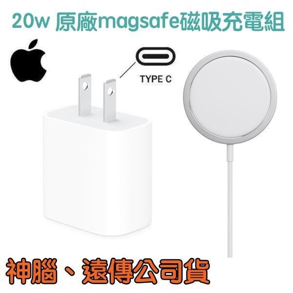 神腦 20W 磁吸快速充電組【原廠快速充電頭+Magsafe 磁吸充電器】適用 iPhone12 13 iPhone14