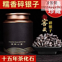 【茶化石】雲南十五年糯米香茶化石碎銀子老普洱茶熟茶陳年古樹茶500克罐裝凌雲閣茶葉