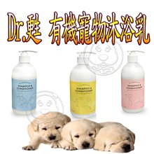 【🐱🐶培菓寵物48H出貨🐰🐹】韓國Dr.甦》有機寵物沐浴乳各種犬階段專用+護毛素500ml特價359元(蝦)