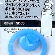 =海神坊=Skater 346101 SDC6/SKDC6 不鏽鋼真空保冷瓶系列 580ml 專用矽膠圈+止水豆 配件組