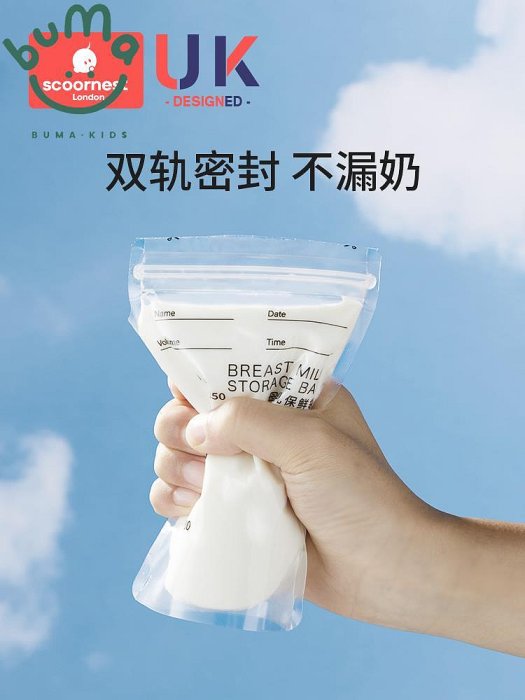 【U先試用】科巢一次性儲奶袋母乳儲存袋保鮮袋150ml10片*2包-buma·kid
