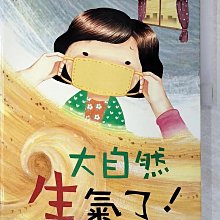 【書寶二手書T1／少年童書_EQR】大自然生氣了_禹延姃